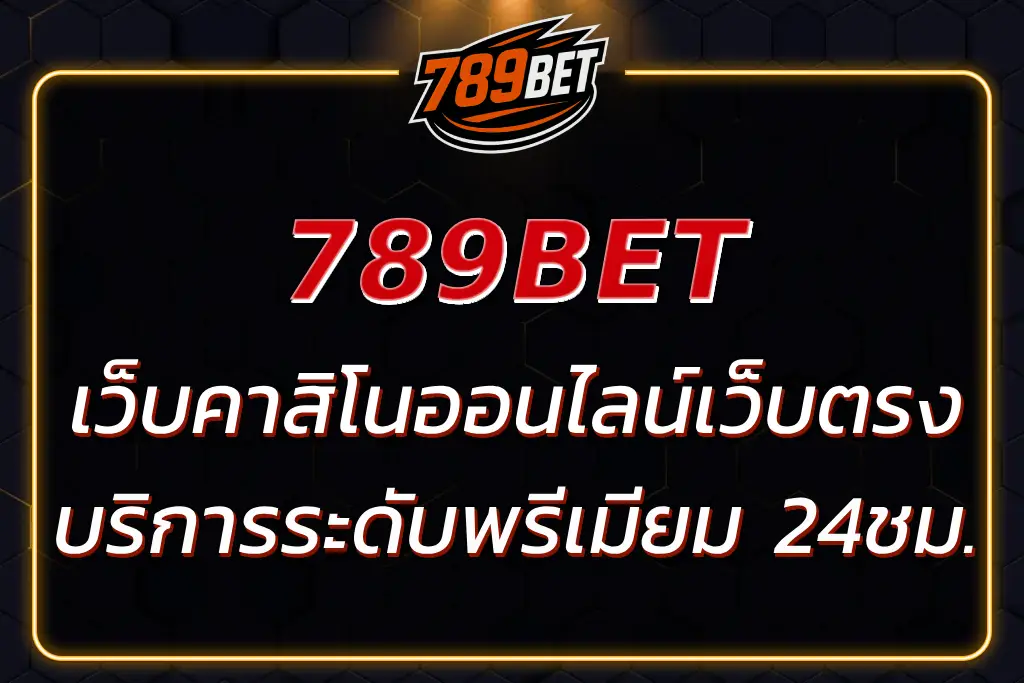 789BET VIP | เว็บเดิมพันออนไลน์ระดับพรีเมียม บริการ 24 ชม.